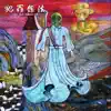 Fanzui Xiangfa - Fanzui Xiangfa - EP